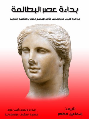 cover image of بداءة عصر البطالمة